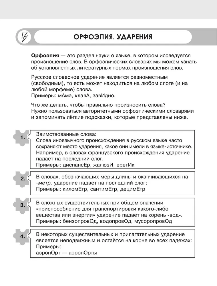 Russian Language in an Hour