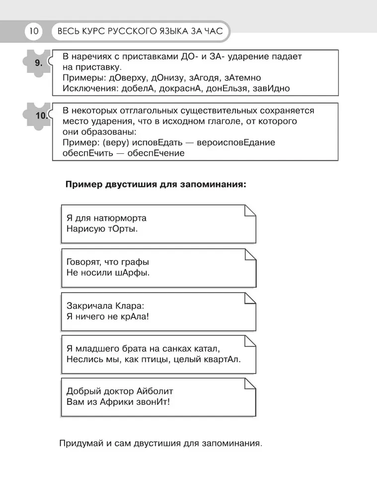 Russian Language in an Hour