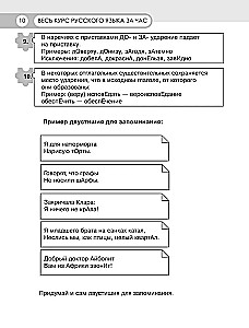 Russian Language in an Hour