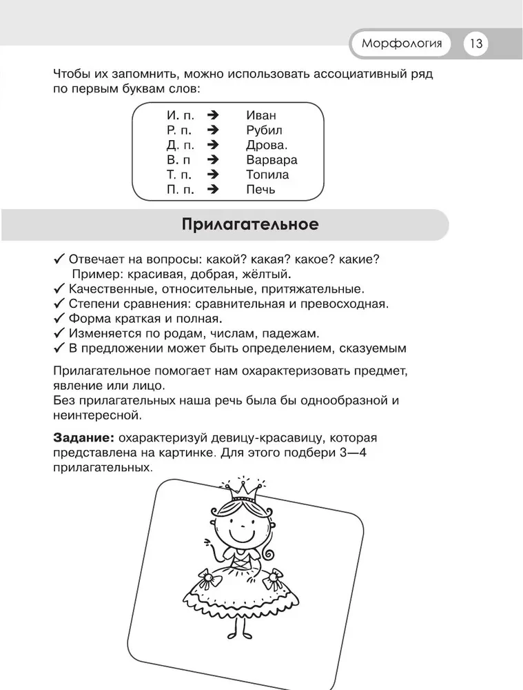 Russian Language in an Hour