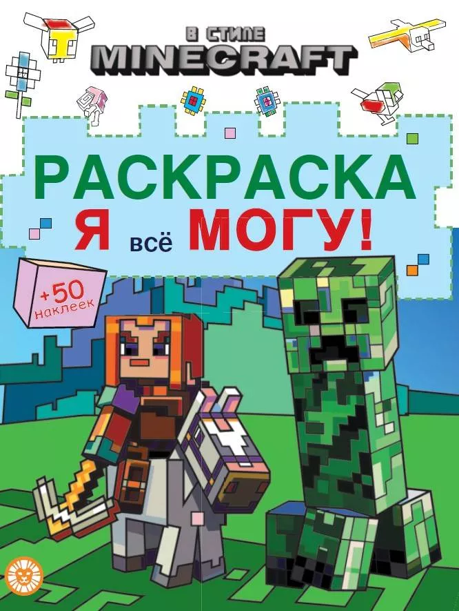 Spalvinimo knyga - Minecraft stiliumi