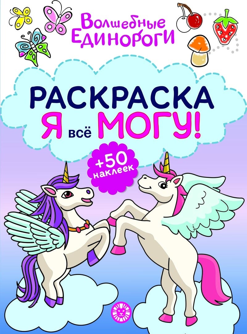 Spalvinimo knyga - Stebuklingi vienaragiai