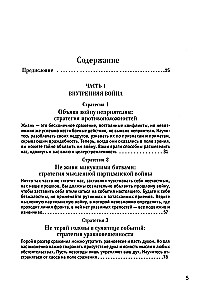 48 võimu seadust ja 33 sõjastrateegiat. 2-köiteline komplekt