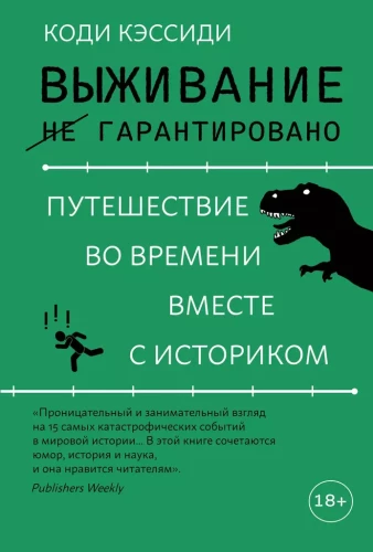 Ellujäämine (ei) ole garanteeritud. Ajaloolasega ajarännak