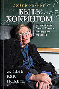 Being Hawking