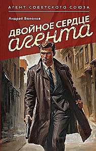 Double Heart of the Agent