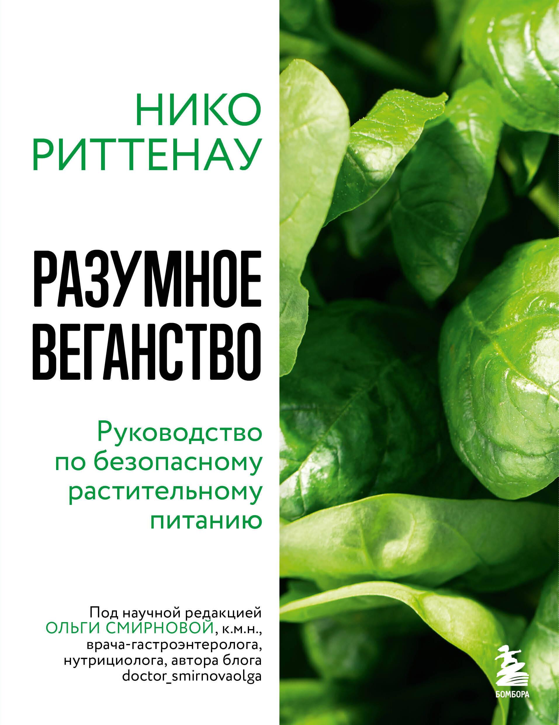 Protingas veganizmas. Vadovas saugiai augalinei mitybai