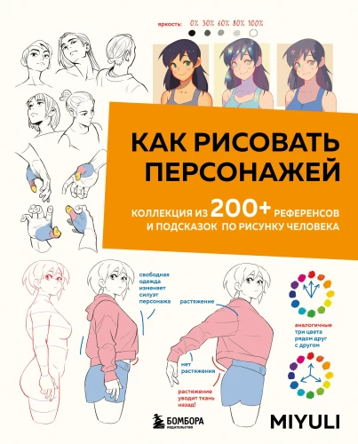 How to Draw Characters. A Collection of 200+ References and Tips for Drawing People