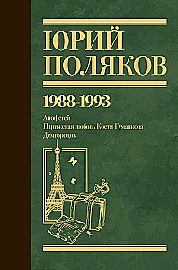 Sakopojums. 2. sējums. 1988-1993