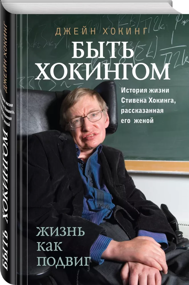 Being Hawking