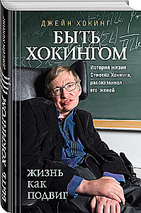 Being Hawking