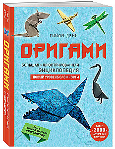 Origami. A Large Illustrated Encyclopedia. A New Level of Difficulty