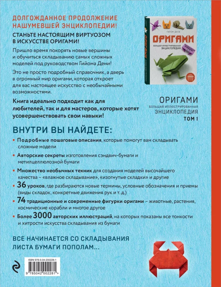 Origami. A Large Illustrated Encyclopedia. A New Level of Difficulty