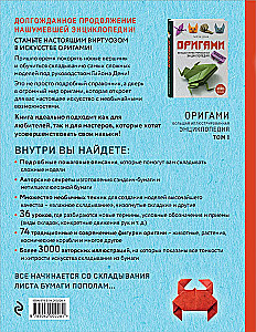 Origami. A Large Illustrated Encyclopedia. A New Level of Difficulty