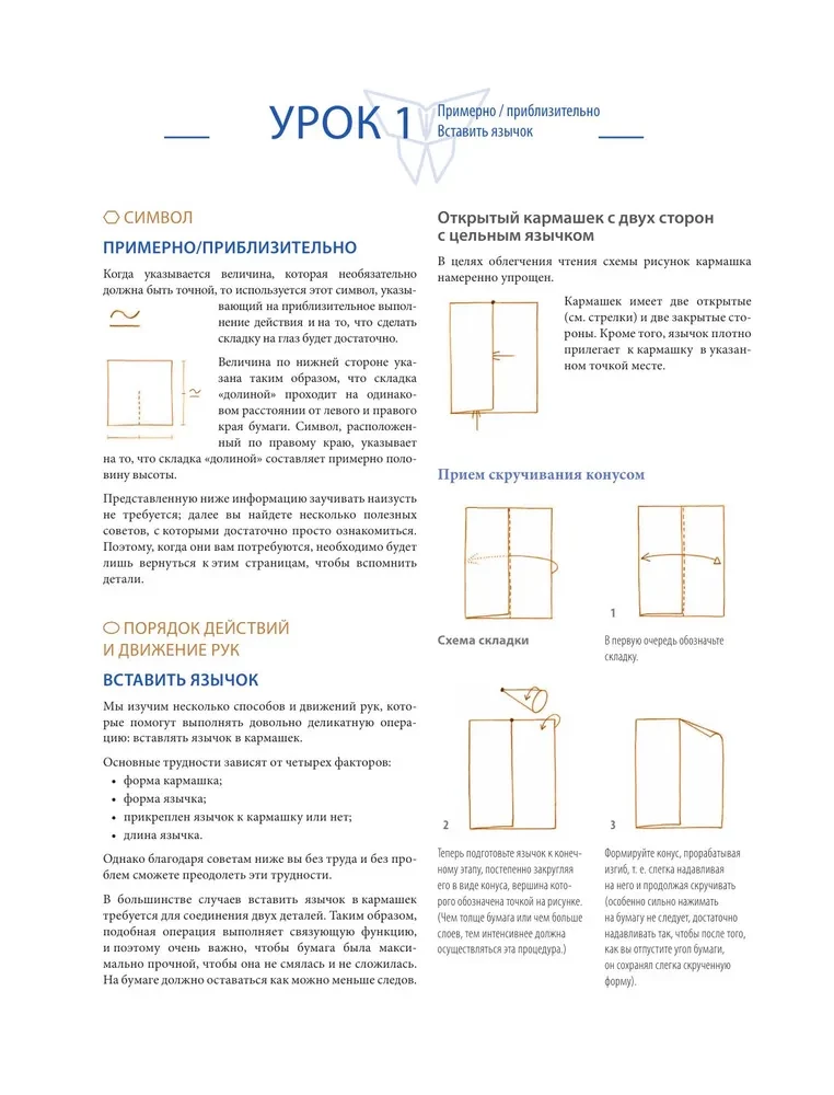 Origami. A Large Illustrated Encyclopedia. A New Level of Difficulty