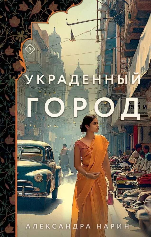 The Stolen City