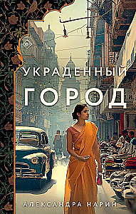 The Stolen City