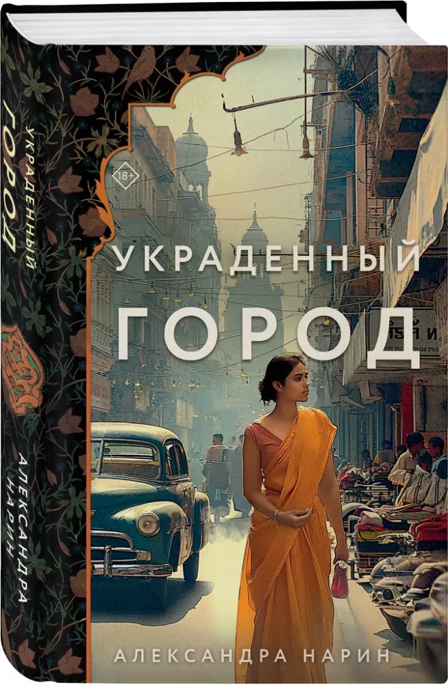 The Stolen City