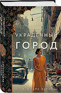 The Stolen City