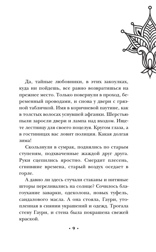 The Stolen City