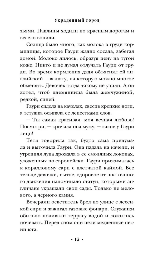 The Stolen City