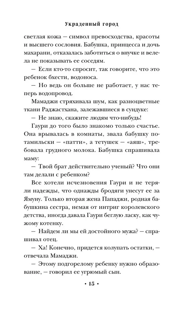 The Stolen City