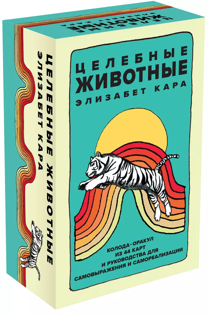 Healing Animals. A deck of 44 cards and a guide for self-expression and self-realization