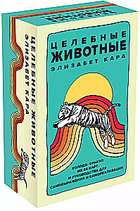Healing Animals. A deck of 44 cards and a guide for self-expression and self-realization