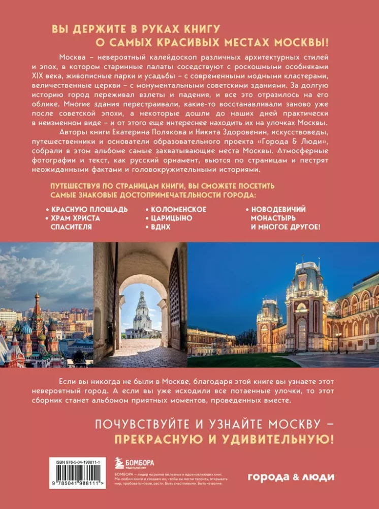 Невероятная Москва. Самые красивые места столицы, которые обязательно нужно увидеть