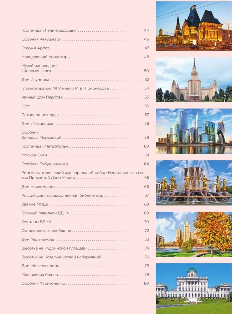 Невероятная Москва. Самые красивые места столицы, которые обязательно нужно увидеть