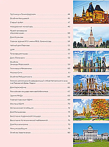 Невероятная Москва. Самые красивые места столицы, которые обязательно нужно увидеть