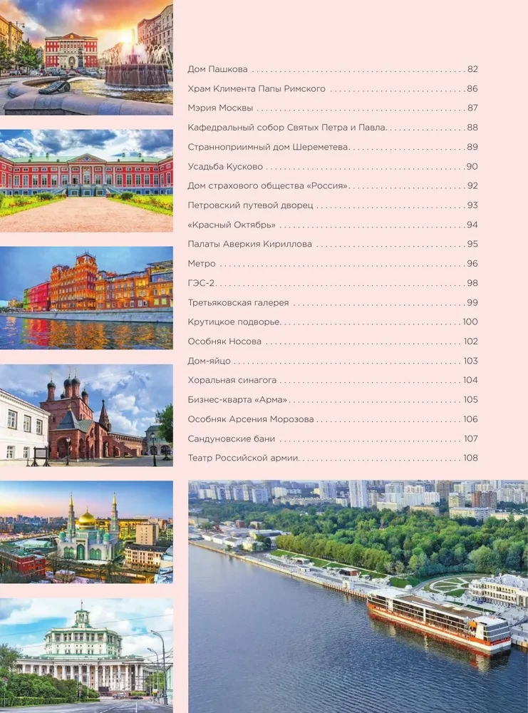 Невероятная Москва. Самые красивые места столицы, которые обязательно нужно увидеть