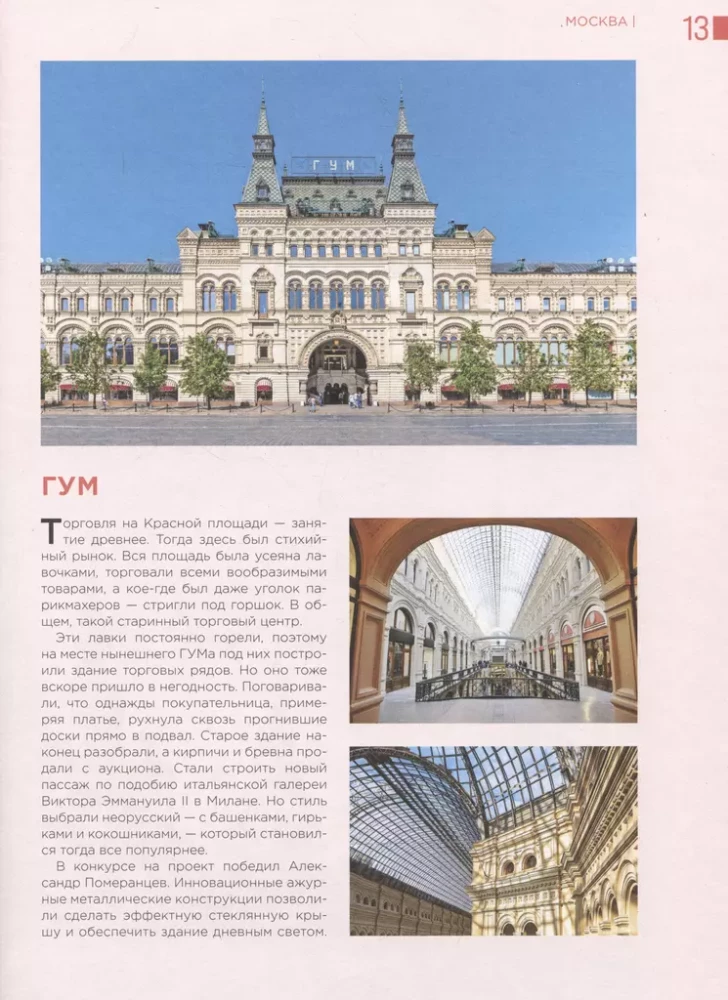 Невероятная Москва. Самые красивые места столицы, которые обязательно нужно увидеть