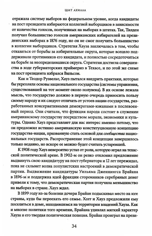 The Shield of Achilles. War, Peace, and the Course of History. Volume Two