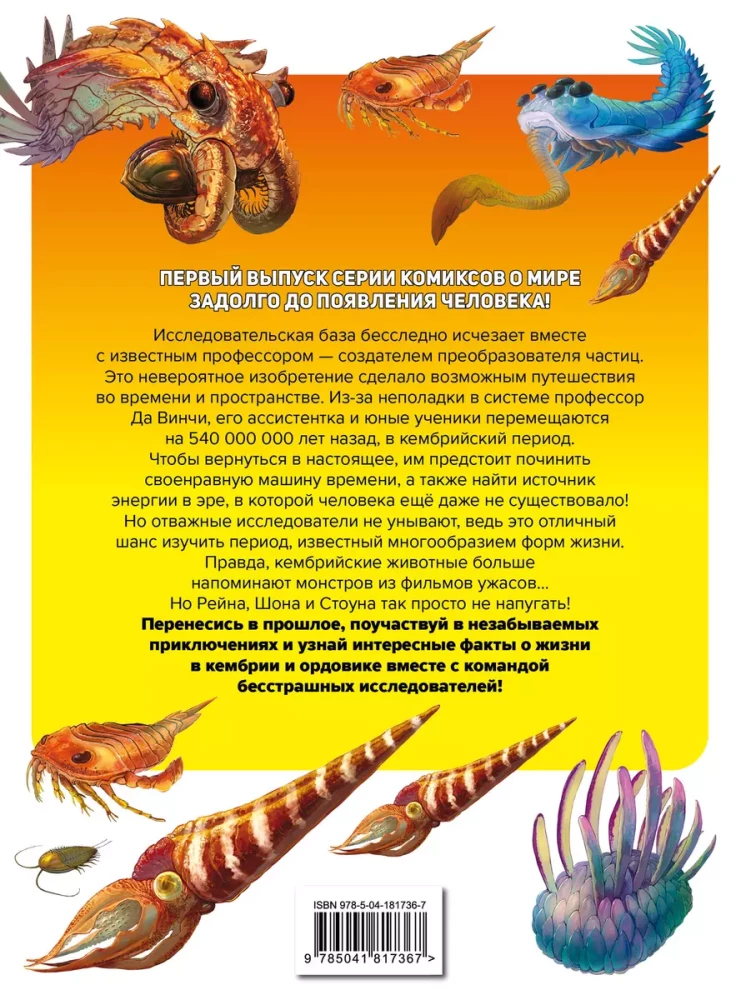 Priekšvēstures pirmajiem atklājējiem. Izdevums 1. Kembrijas un ordovika mīkla