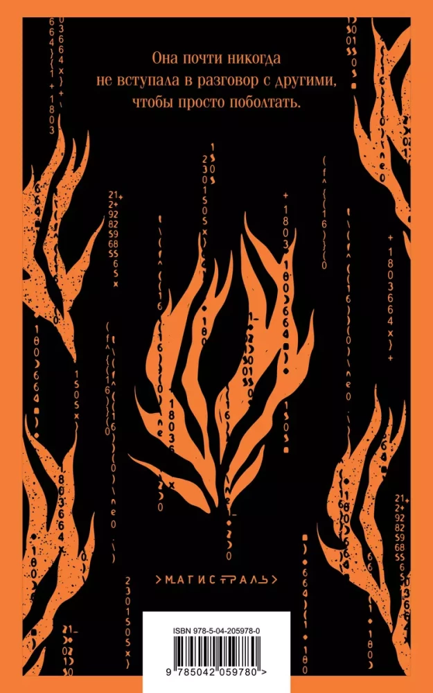 The Girl Who Played with Fire