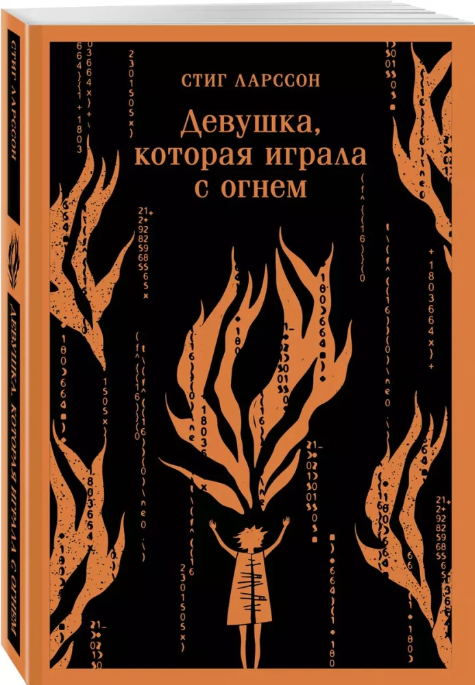 The Girl Who Played with Fire