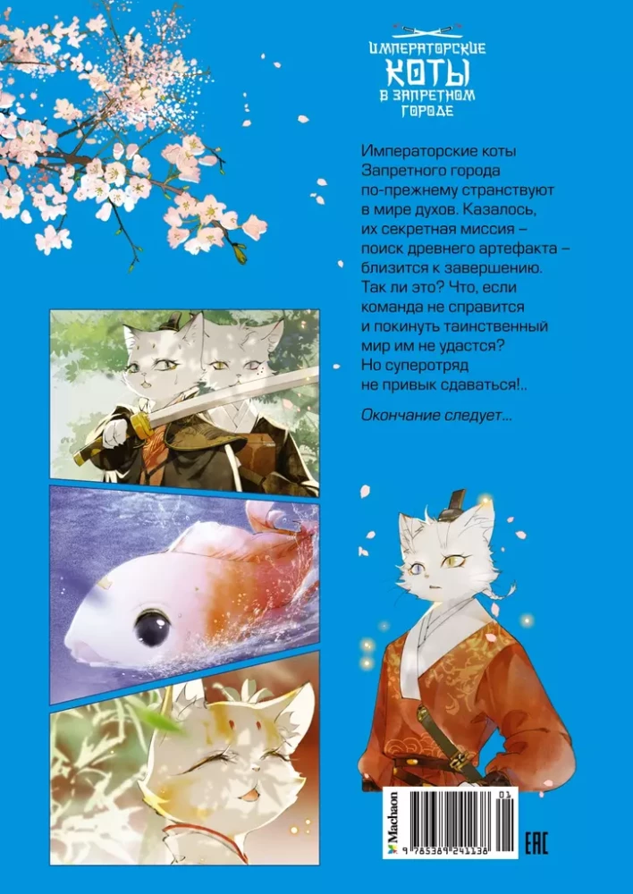 The Secret of the Cup of Three Months of Autumn