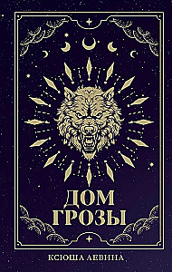 House of the Storm