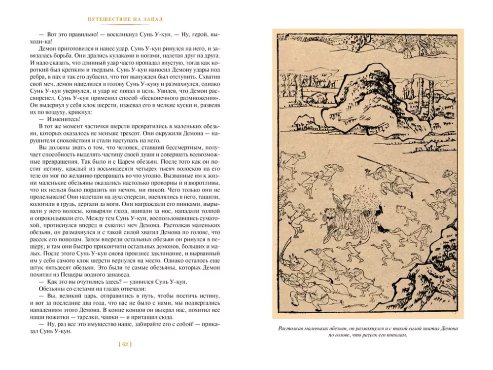 Journey to the West (in 2 volumes)