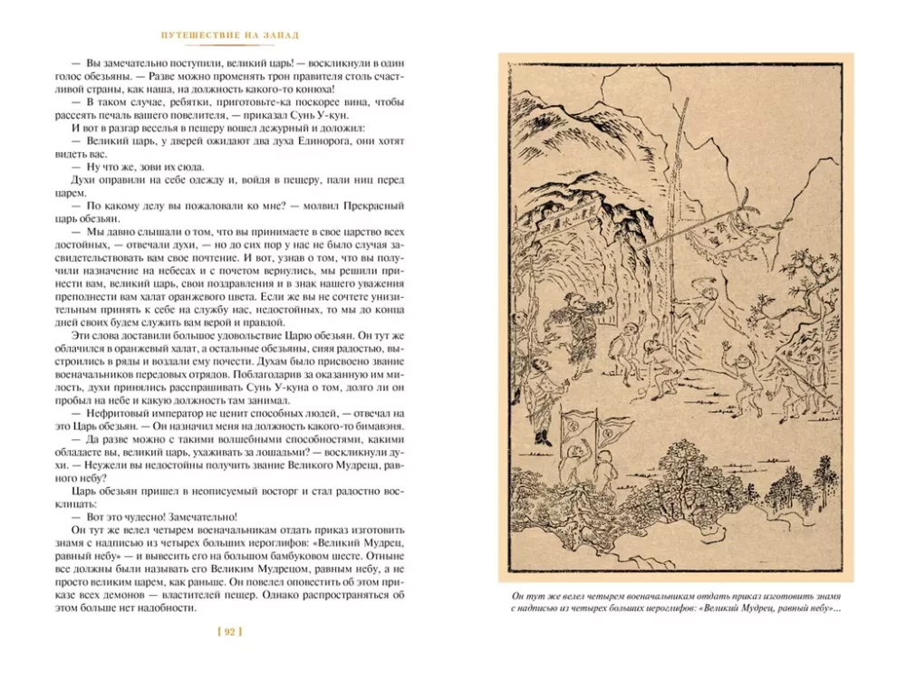 Journey to the West (in 2 volumes)