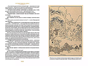 Journey to the West (in 2 volumes)