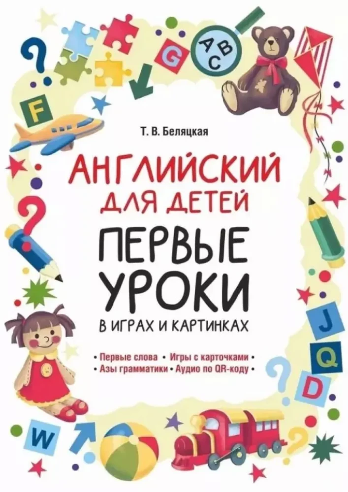 English for Children. First Lessons Through Games and Pictures