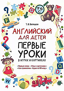 English for Children. First Lessons Through Games and Pictures