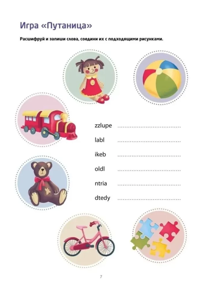 English for Children. First Lessons Through Games and Pictures