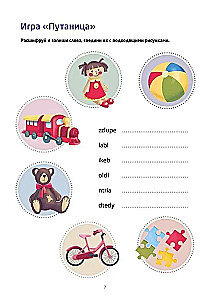 English for Children. First Lessons Through Games and Pictures