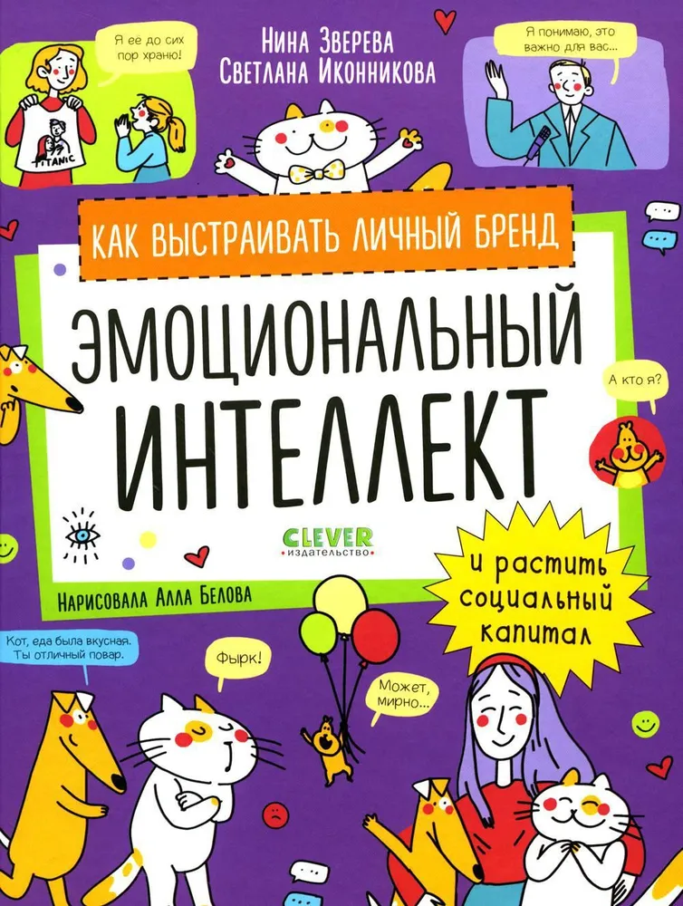 Ateities įgūdžiai. Emocinė inteligencija. Kaip kurti asmeninį prekės ženklą ir auginti socialinį kapitalą