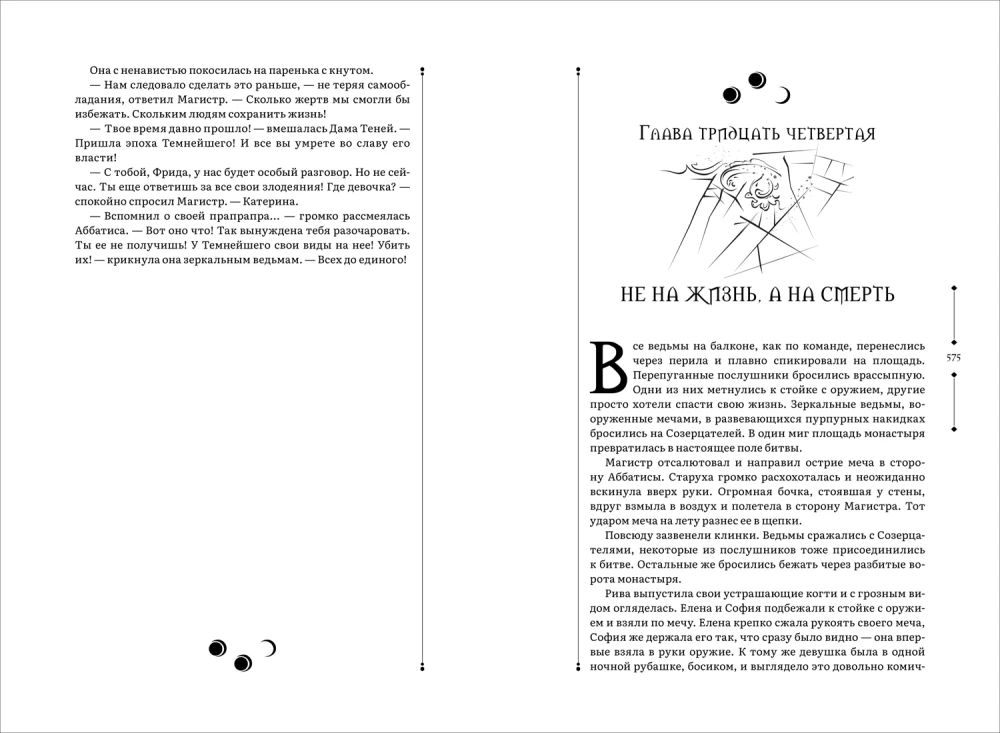 Zerčālija. 2. Centurions, Tetragons, Skorpions