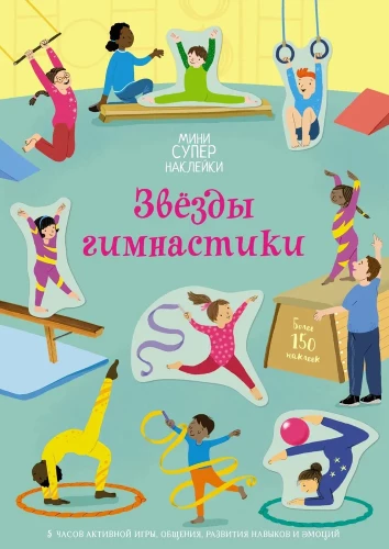 Stars of Gymnastics
