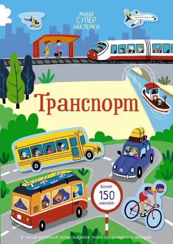 Transports